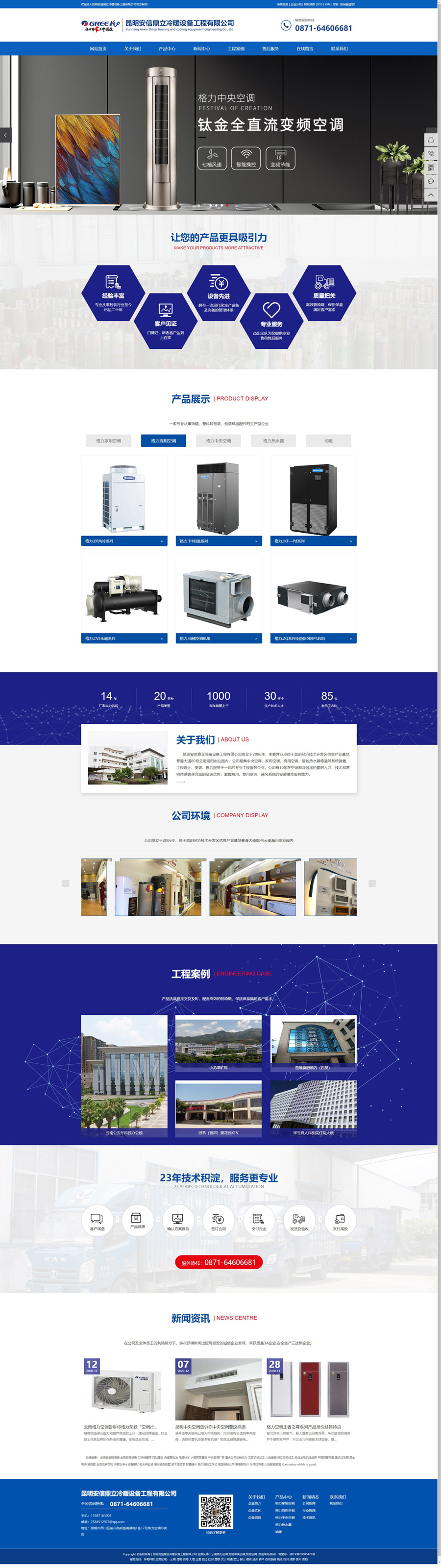 昆明安信鼎立冷暖设备工程有限公司---www.yngree88.jpg
